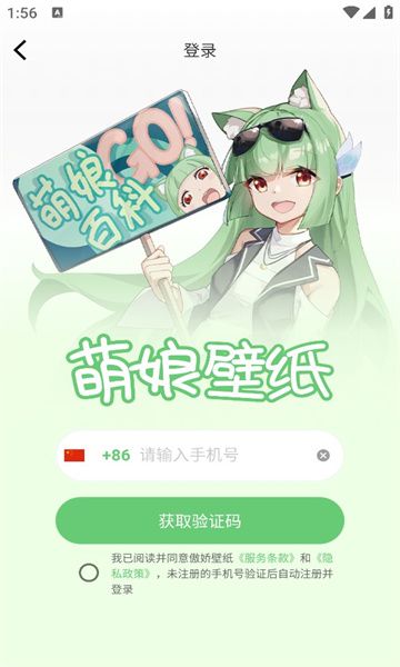 萌娘壁纸app图1