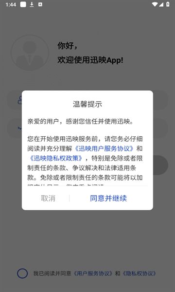 迅映app图2