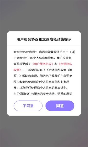 念遇app图1