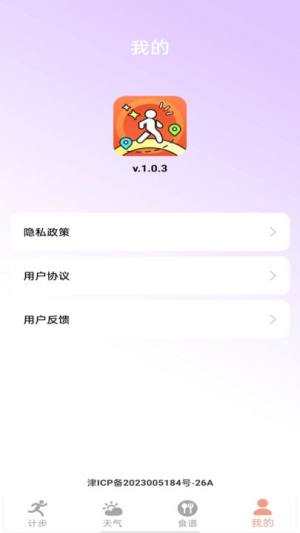 步履随心app图3