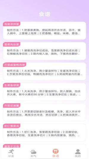 步履随心软件app图片1