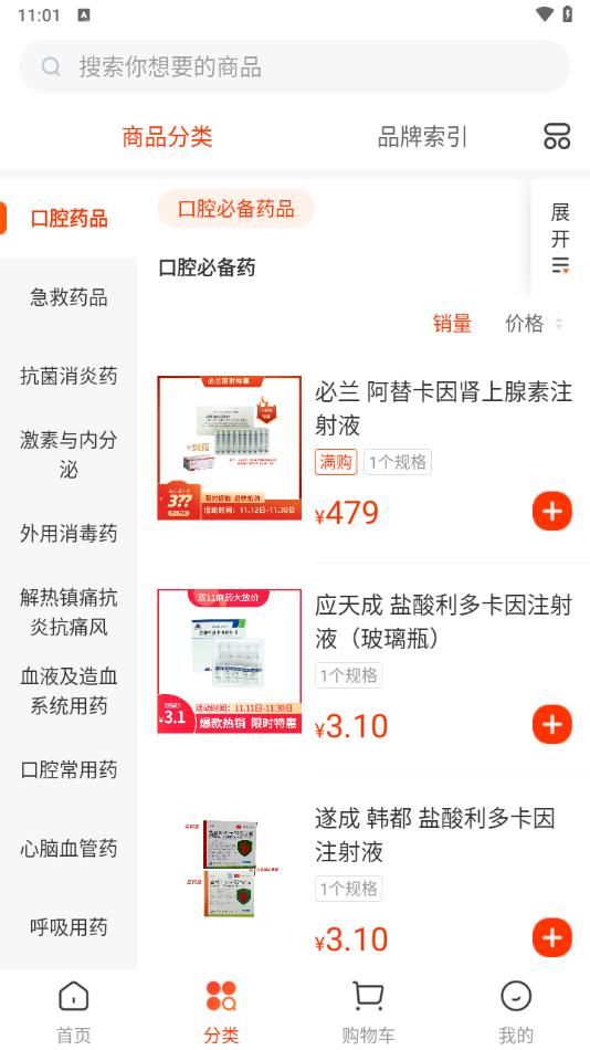 励齿医药app图3