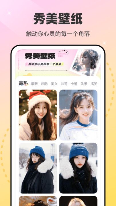秀美壁纸app图3