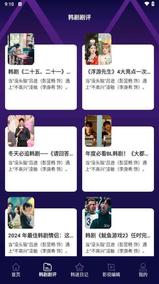 看韩剧剧评app图2