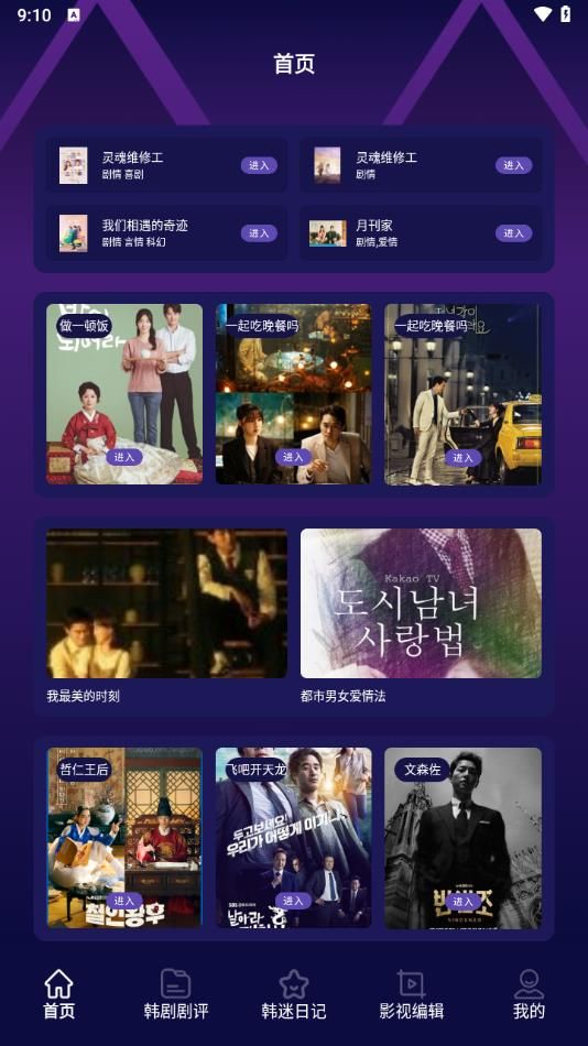看韩剧剧评app图3