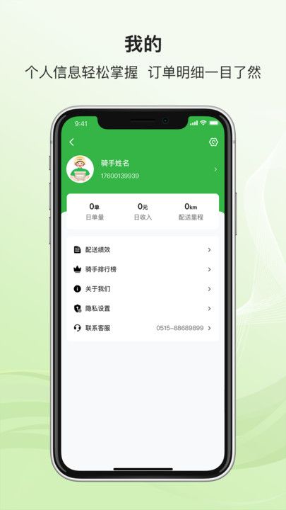 中食臻选骑手app图2