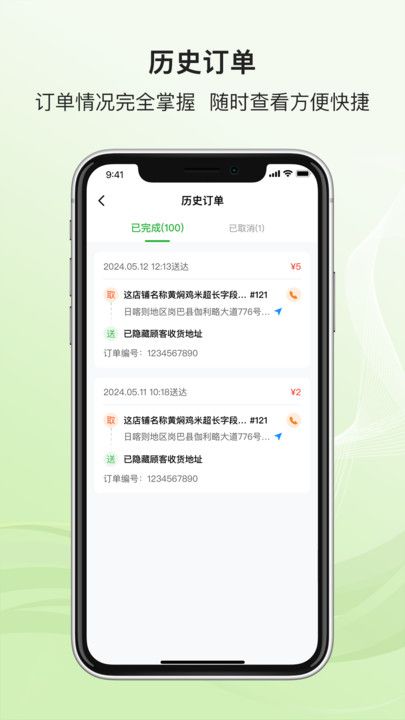 中食臻选骑手app图1