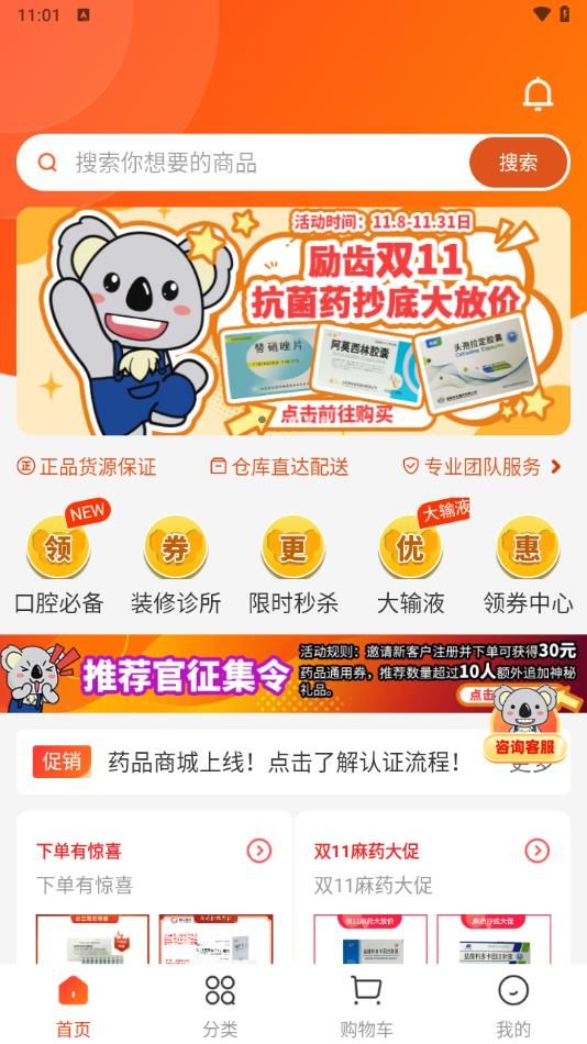 励齿医药app图2