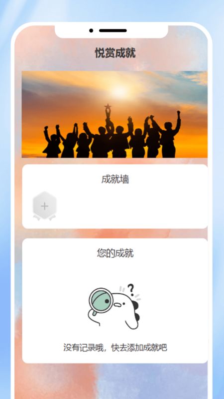 悦赏时刻app图1