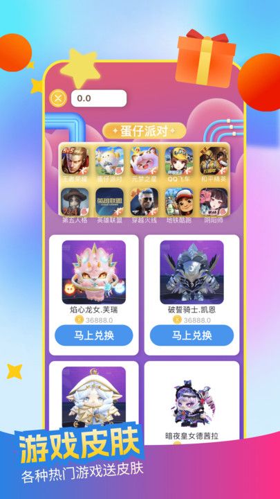 皮肤福利天天派送app图2