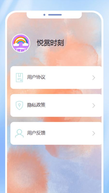悦赏时刻软件app图片1
