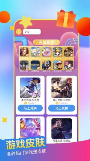 皮肤福利天天派送最新版下载图片1