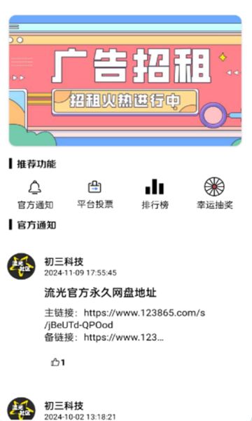 流光社区app图3