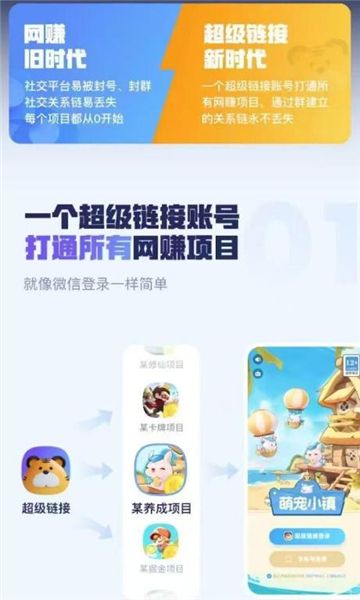 超级链接app图2