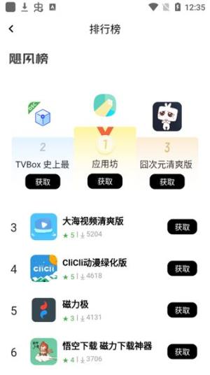 应用坊app图3