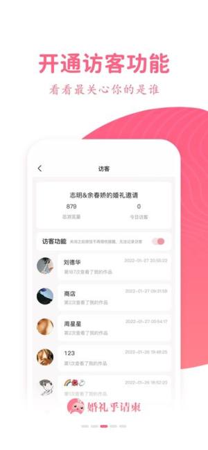 婚礼乎请柬app最新版图片1