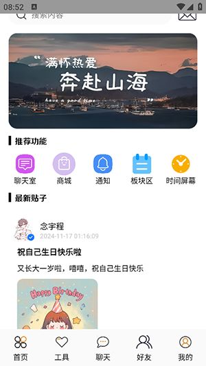 念宇程社区app图1