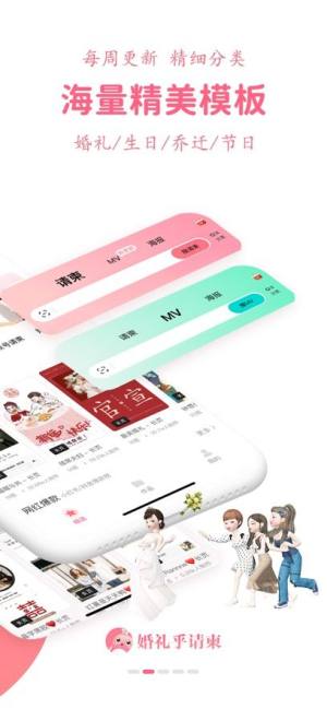 婚礼乎请柬安卓手机版图片2