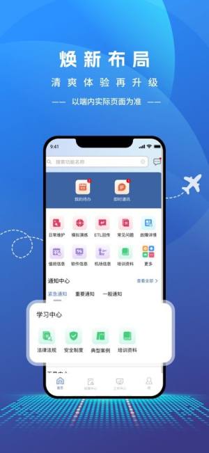 航信安全助手app图1