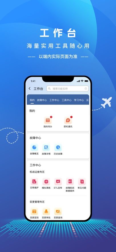 航信安全助手app图2