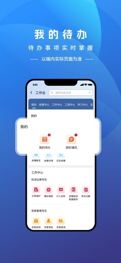 航信安全助手app图3