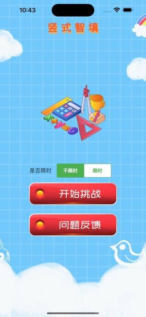 竖式智填app图1