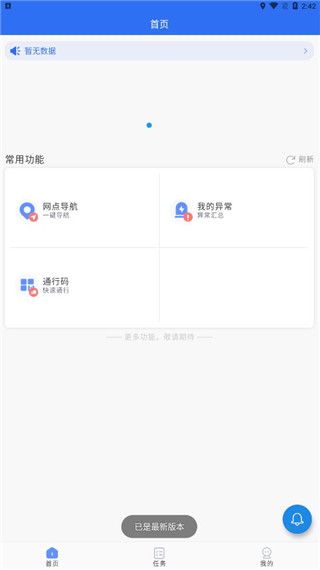 中通优运app苹果版图3