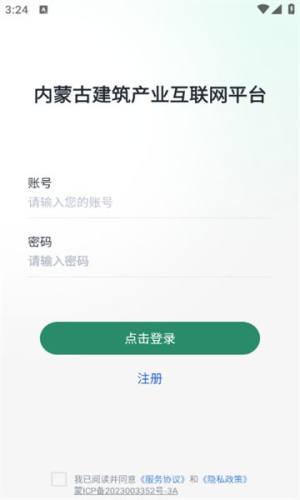 蒙筑网app图3