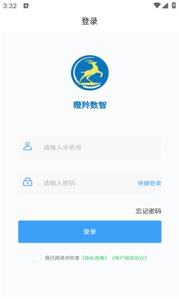 瞪羚数智app图1