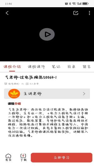 枫叶注电培训官方下载图片1