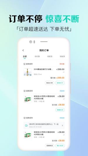 宜购佰年商城最新版图片2