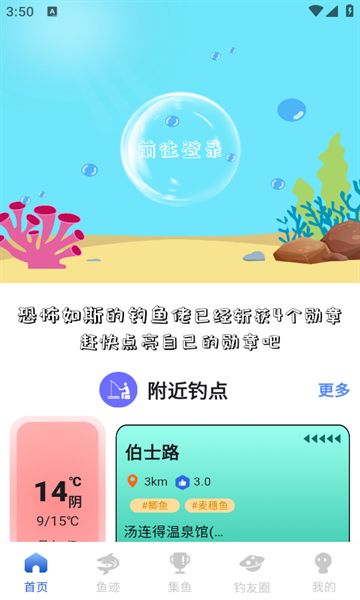 鱼迹app图2