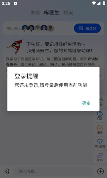 啄医生app图1