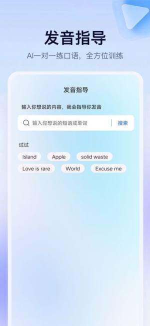 AI口语岛app图1