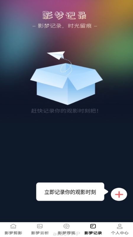 影梦拾光app图1