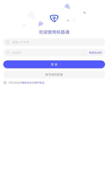 标盾通app图1