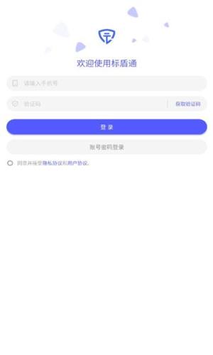 标盾通app图1