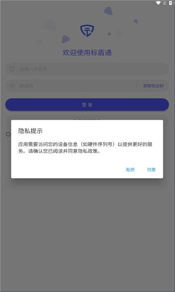 标盾通app图3