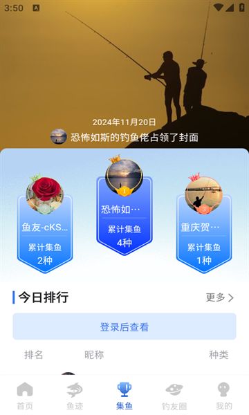 鱼迹app图1