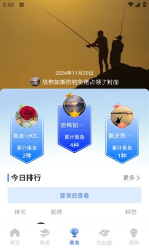 鱼迹app图1