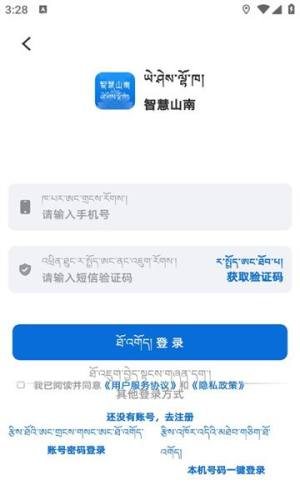 智慧山南app图2