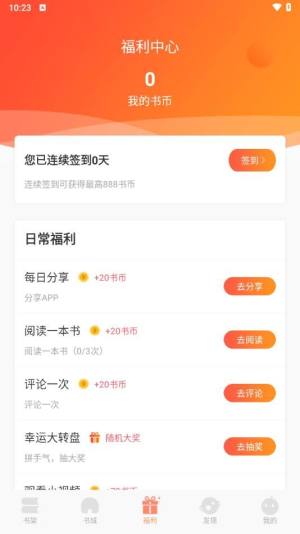 百味书香app图2