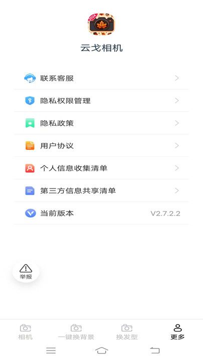 云戈相机app图1