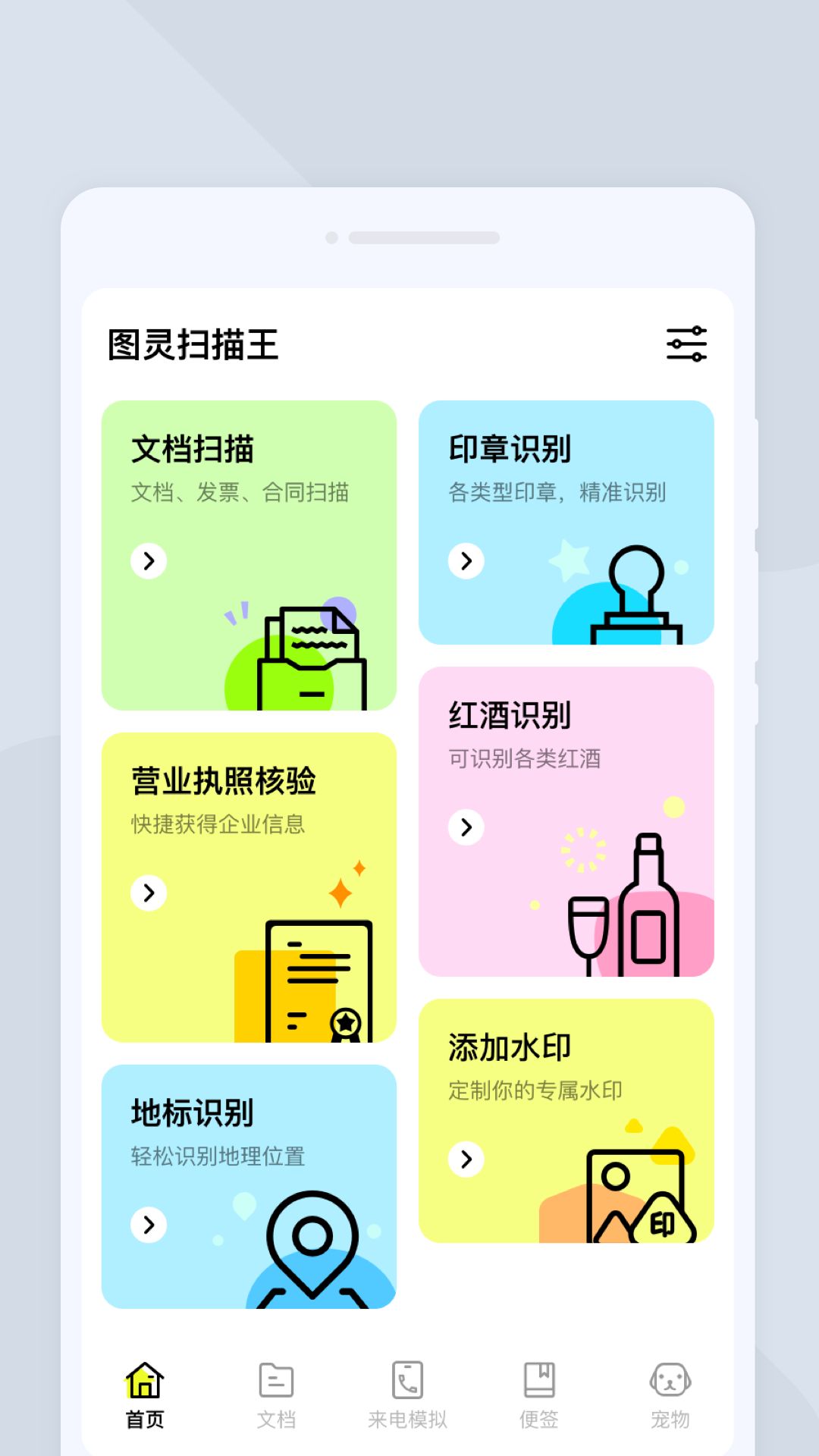 图灵扫描王app图1