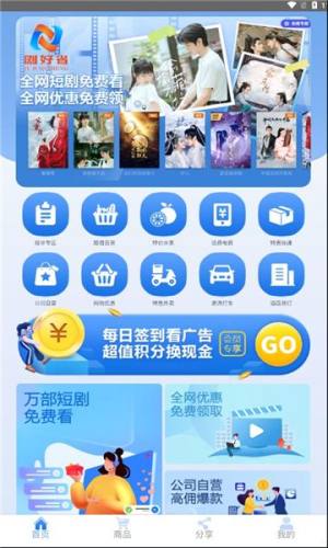 剧好省短剧最新版图片1