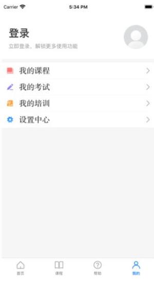 安全学院app图3