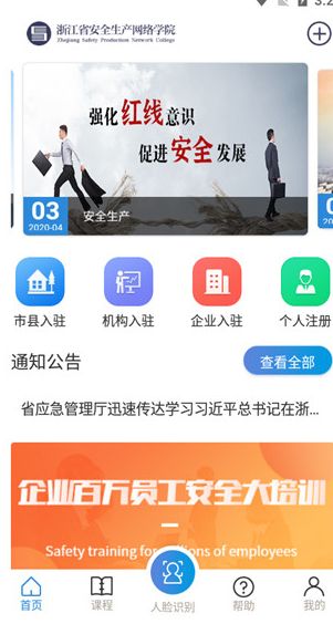 安全学院app下载专区图2