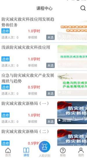 安全学院app图1