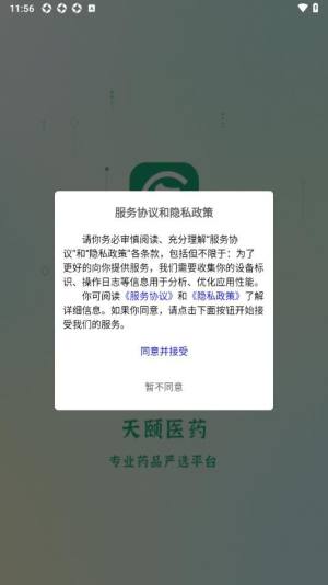 天颐医药app图1