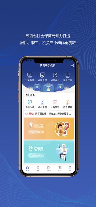 陕西高龄年检app图1